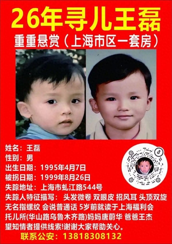 易倍策略 母亲悬赏上海市区一套房寻被拐26年儿子！进展：7人愿验亲，一广东男子高度疑似