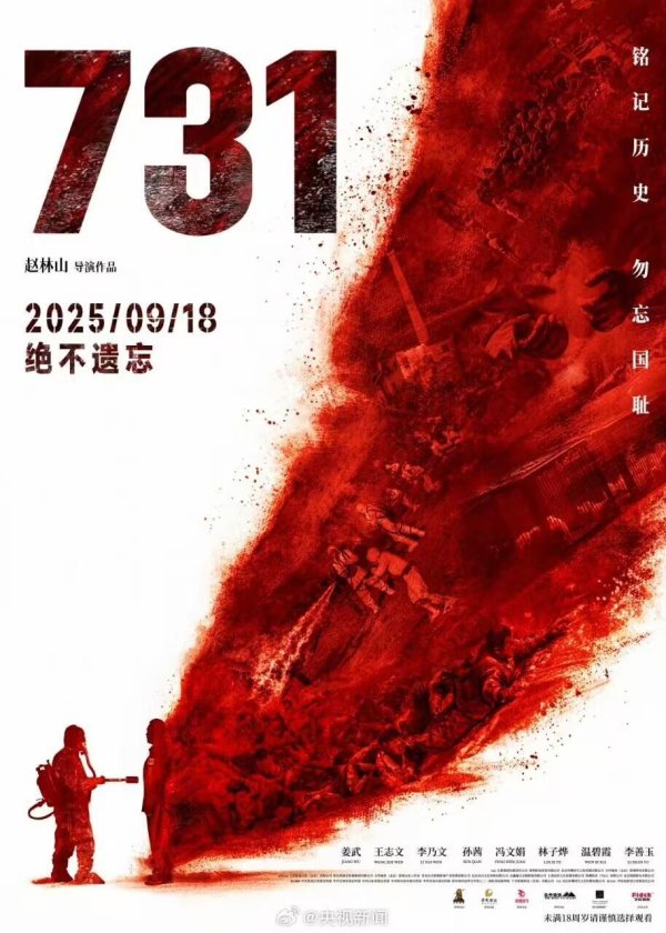 上海配资网 电影《731》开启预售，首日排片占比超99%，影院：都排在黄金场