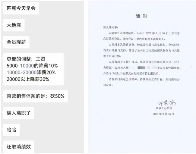 匹克降薪风波升级:拒写检讨员工收到“停薪通知”,多次召开三观培训会