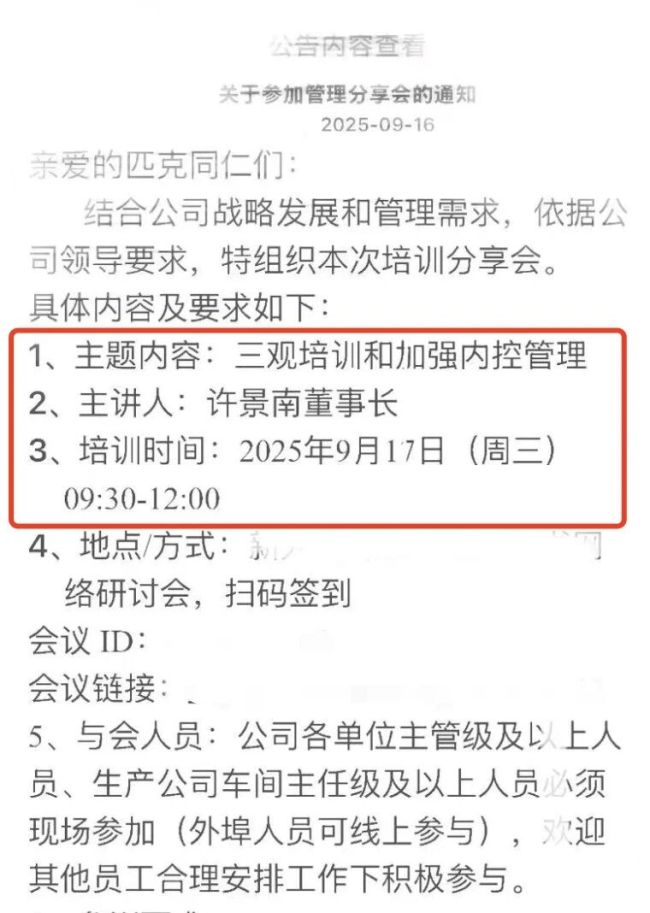 匹克降薪风波升级:拒写检讨员工收到“停薪通知”,多次召开三观培训会