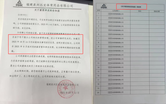 公司发放“停薪告知函及签收单”/受访者供图